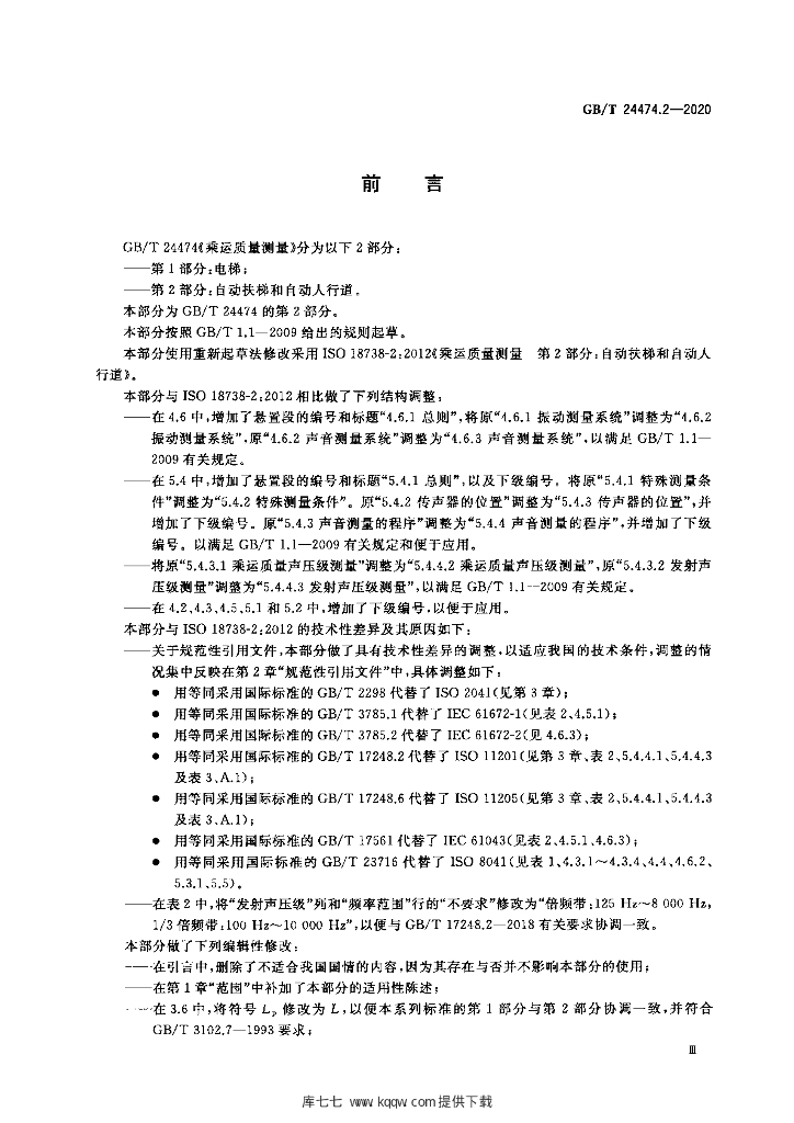 GB/T 24474.2-2020 标准预览