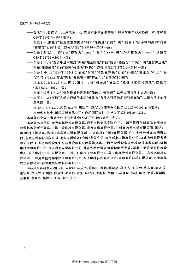 GB/T 24474.2-2020 标准预览