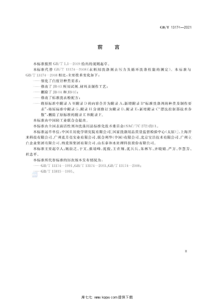 GB/T 13174-2021 标准预览
