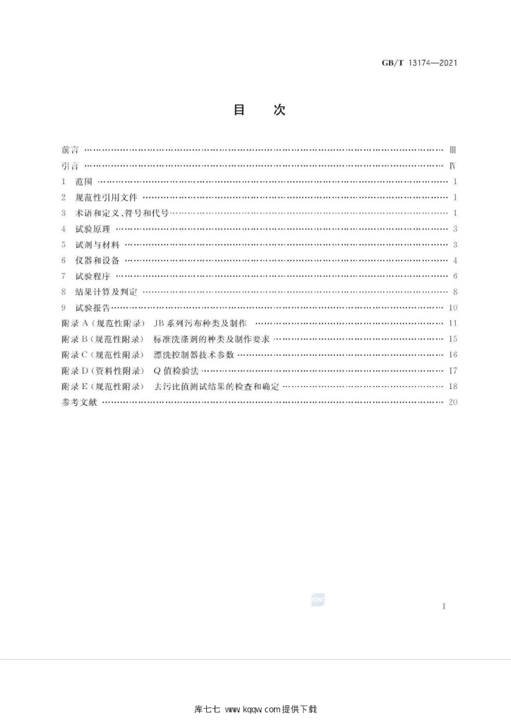 GB/T 13174-2021 标准预览