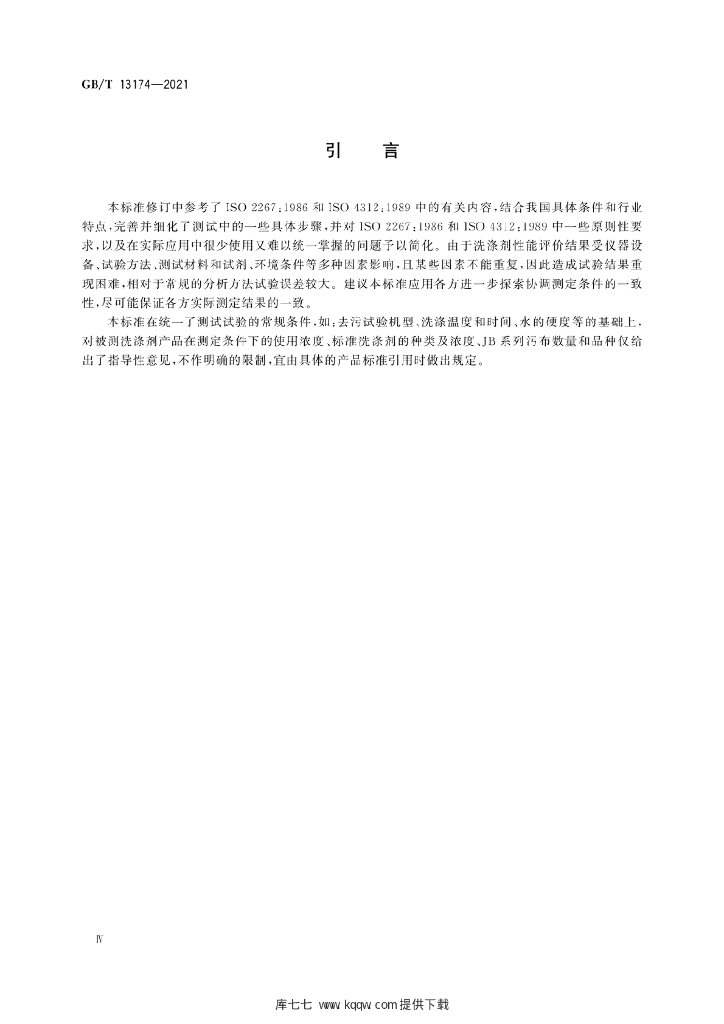 GB/T 13174-2021 标准预览