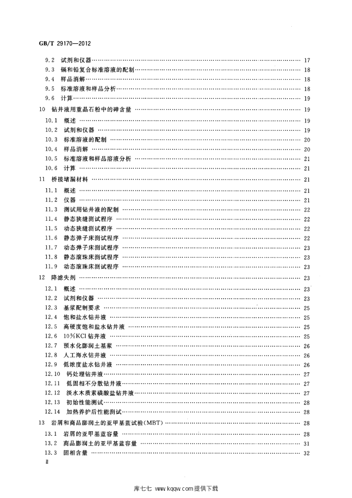 GB/T 29170-2012 标准预览