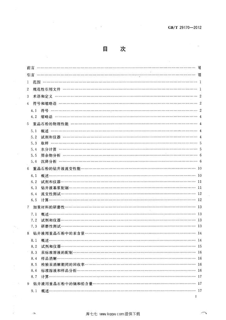GB/T 29170-2012 标准预览