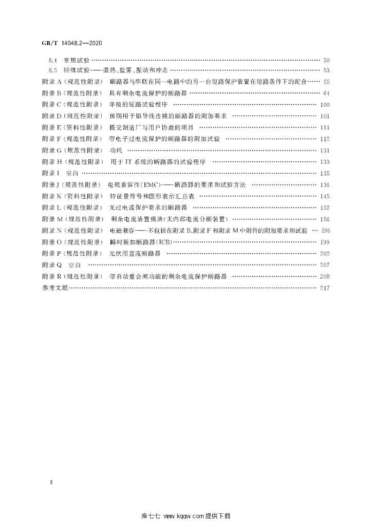 GB/T 14048.2-2020 标准预览