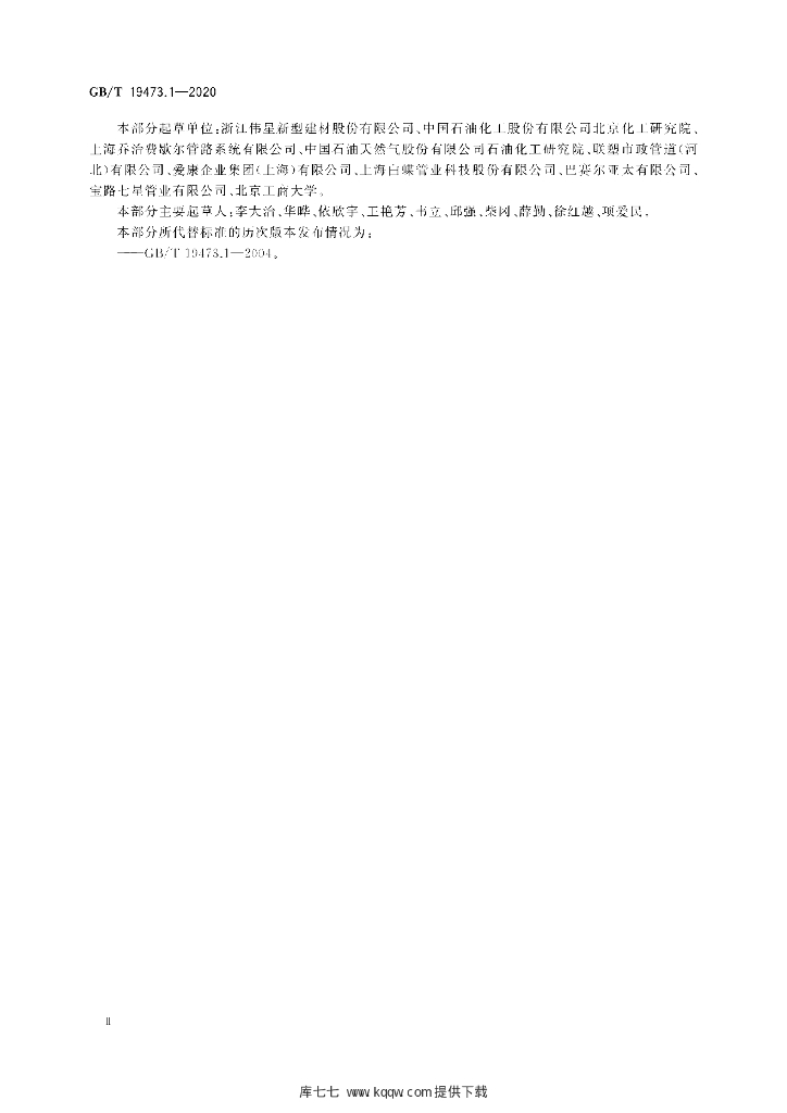 GB/T 19473.1-2020 标准预览