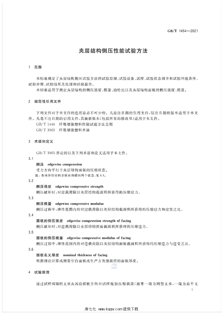 GB/T 1454-2021 标准预览