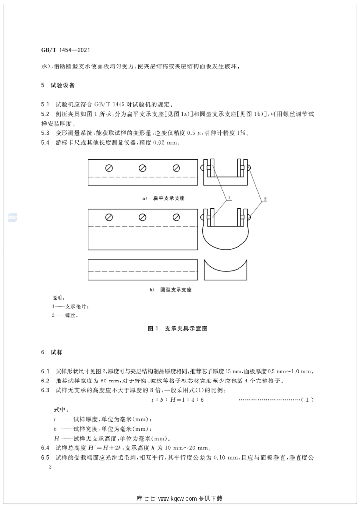 GB/T 1454-2021 标准预览