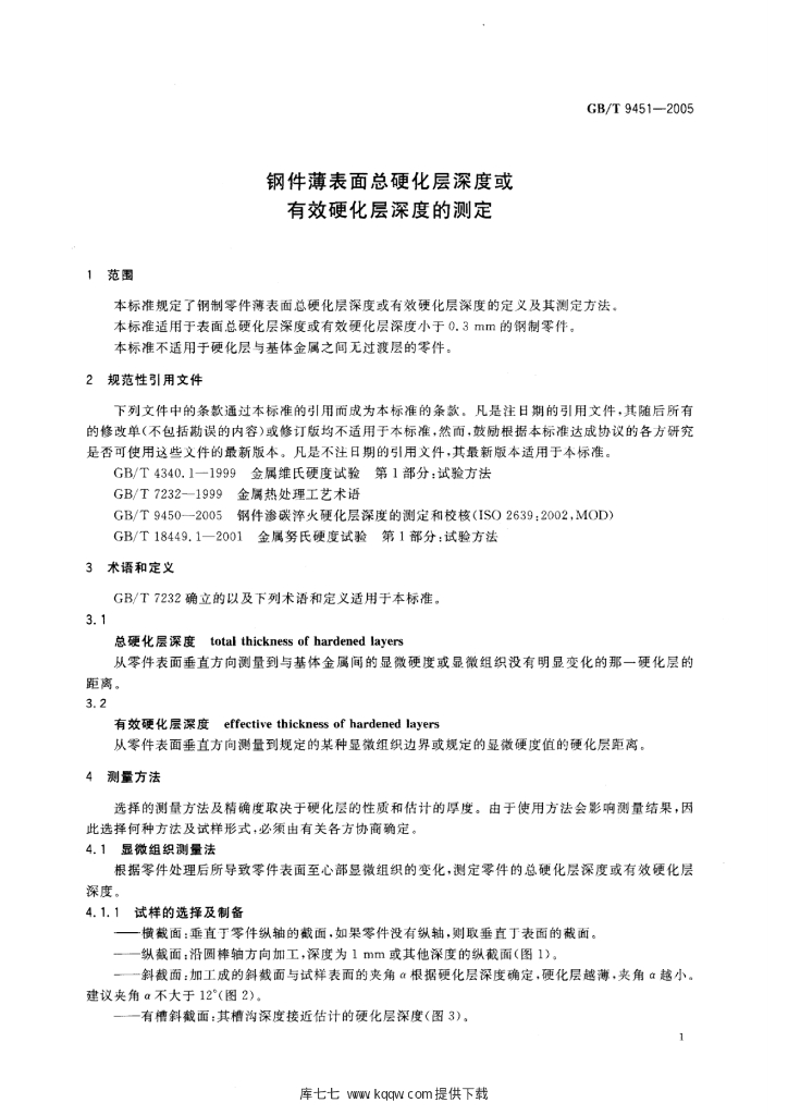 GB/T 9451-2005 标准预览