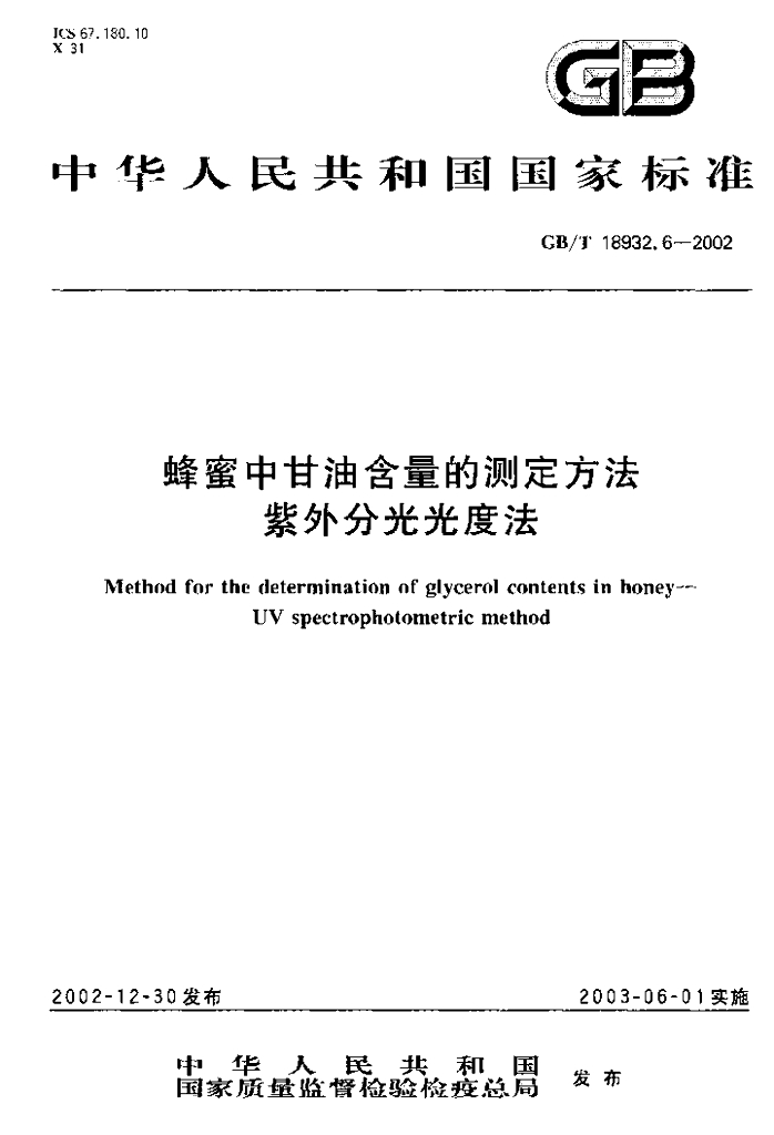 GB/T 18932.6-2002 标准预览