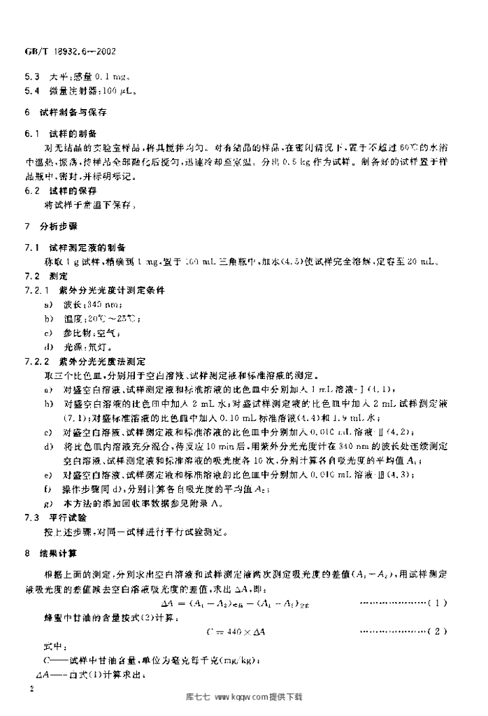 GB/T 18932.6-2002 标准预览