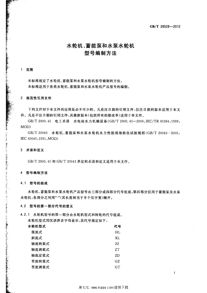 GB/T 28528-2012 标准预览