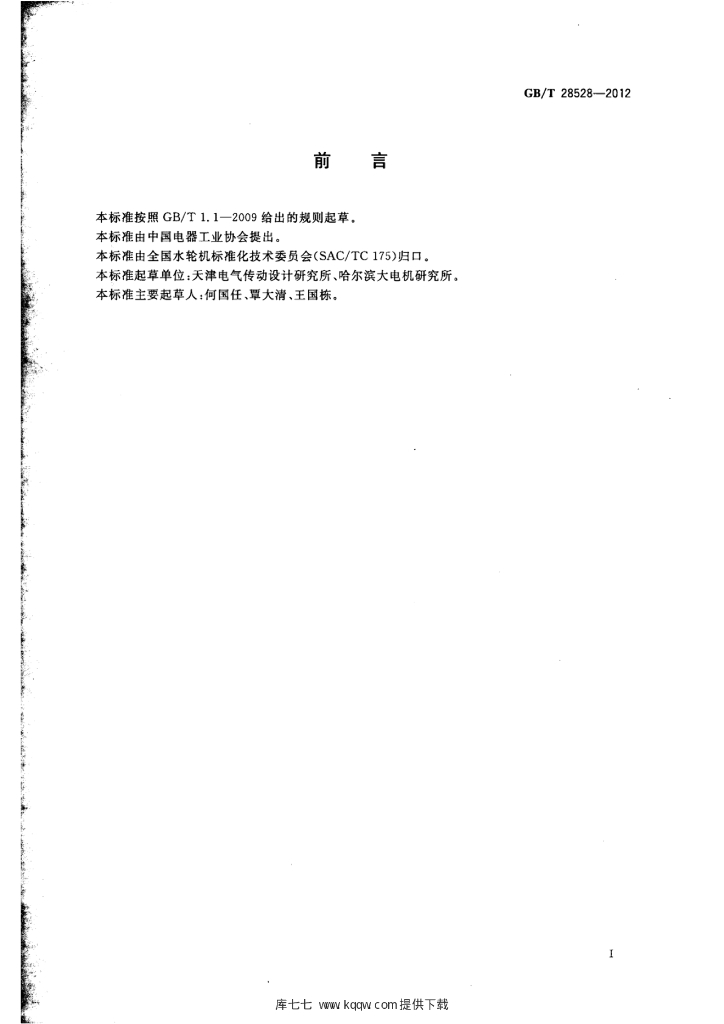 GB/T 28528-2012 标准预览