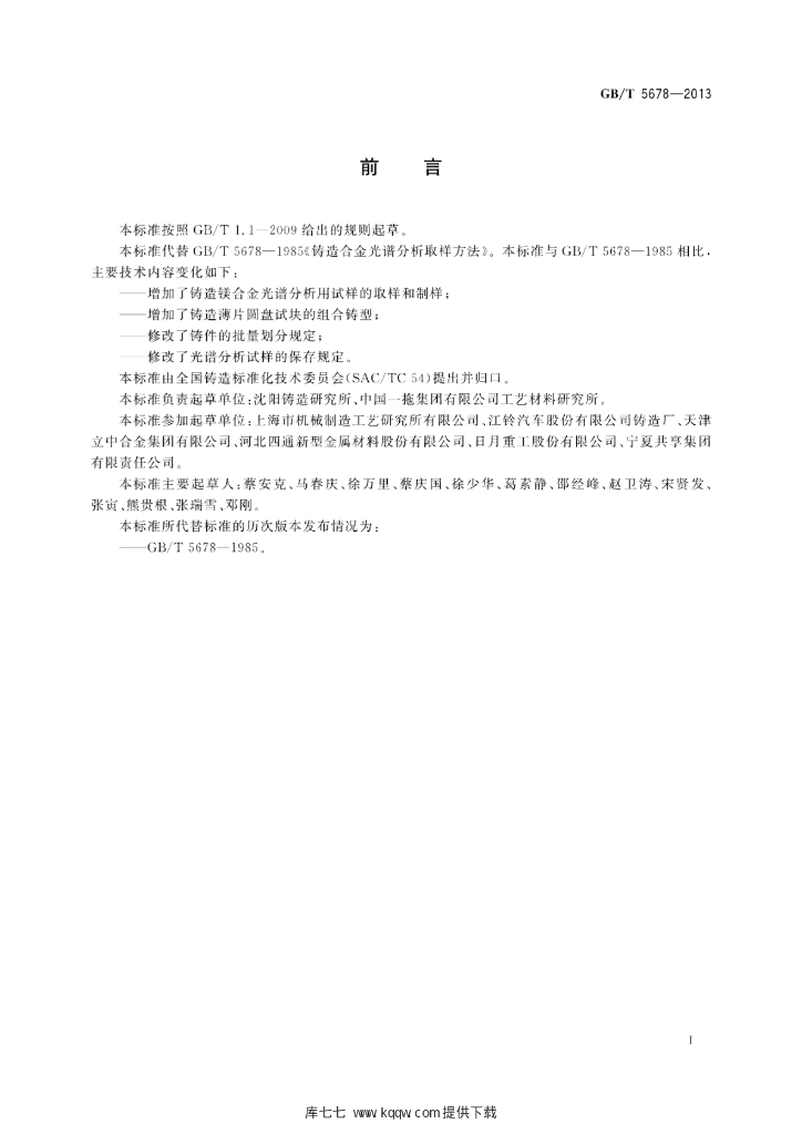GB/T 5678-2013 标准预览