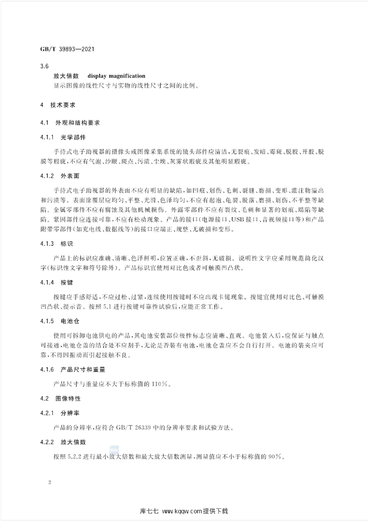 GB/T 39893-2021 标准预览