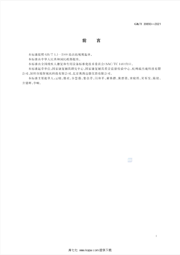 GB/T 39893-2021 标准预览
