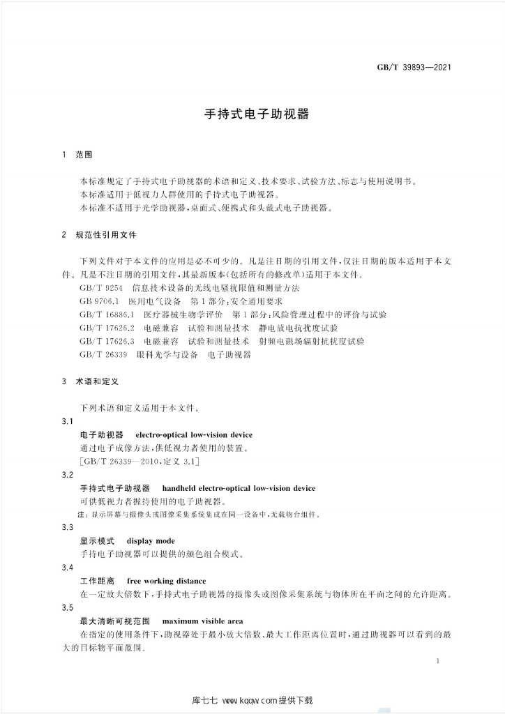 GB/T 39893-2021 标准预览