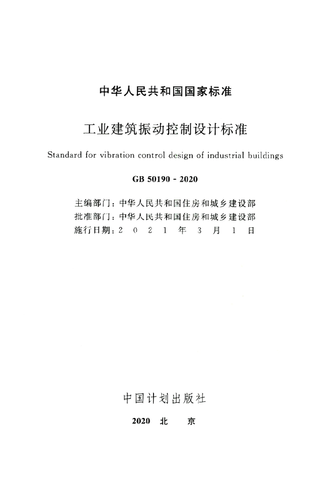 GB 50190-2020 标准预览