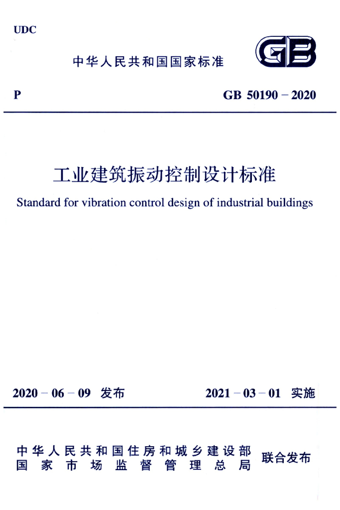 GB 50190-2020 标准预览