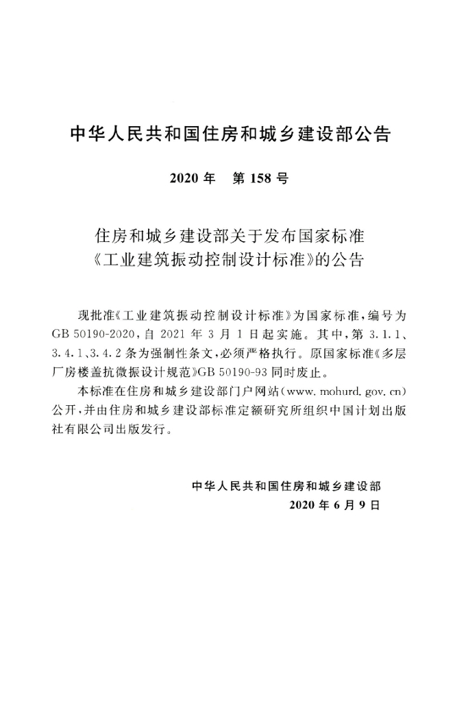 GB 50190-2020 标准预览