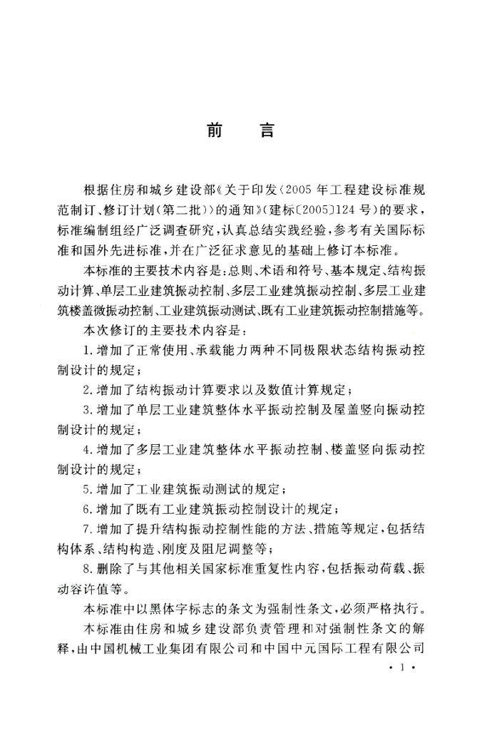 GB 50190-2020 标准预览