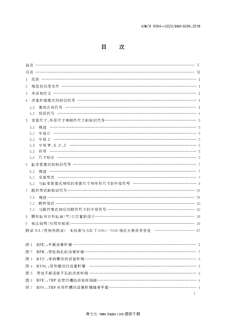 GB/T 9094-2020 标准预览