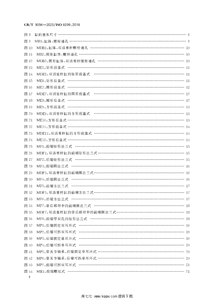GB/T 9094-2020 标准预览