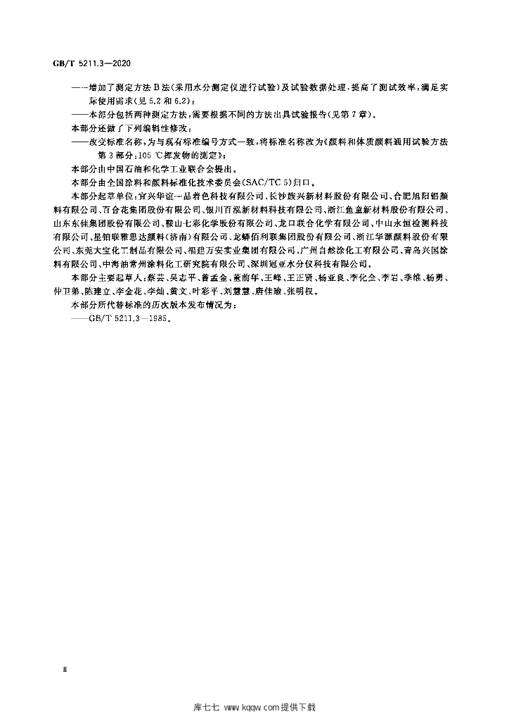 GB/T 5211.3-2020 标准预览