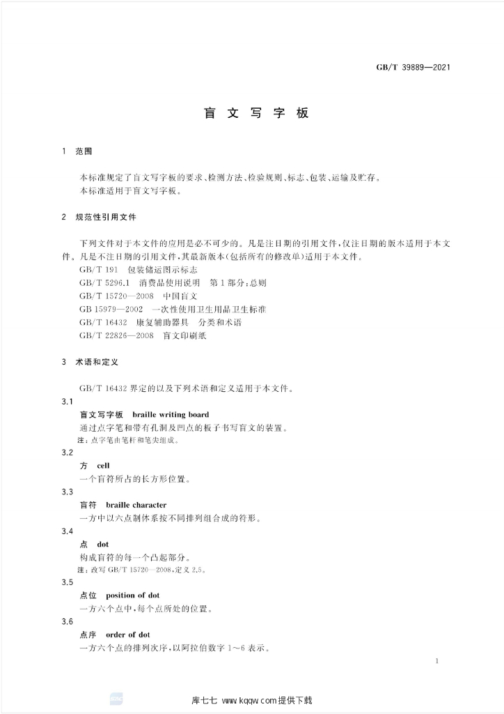 GB/T 39889-2021 标准预览