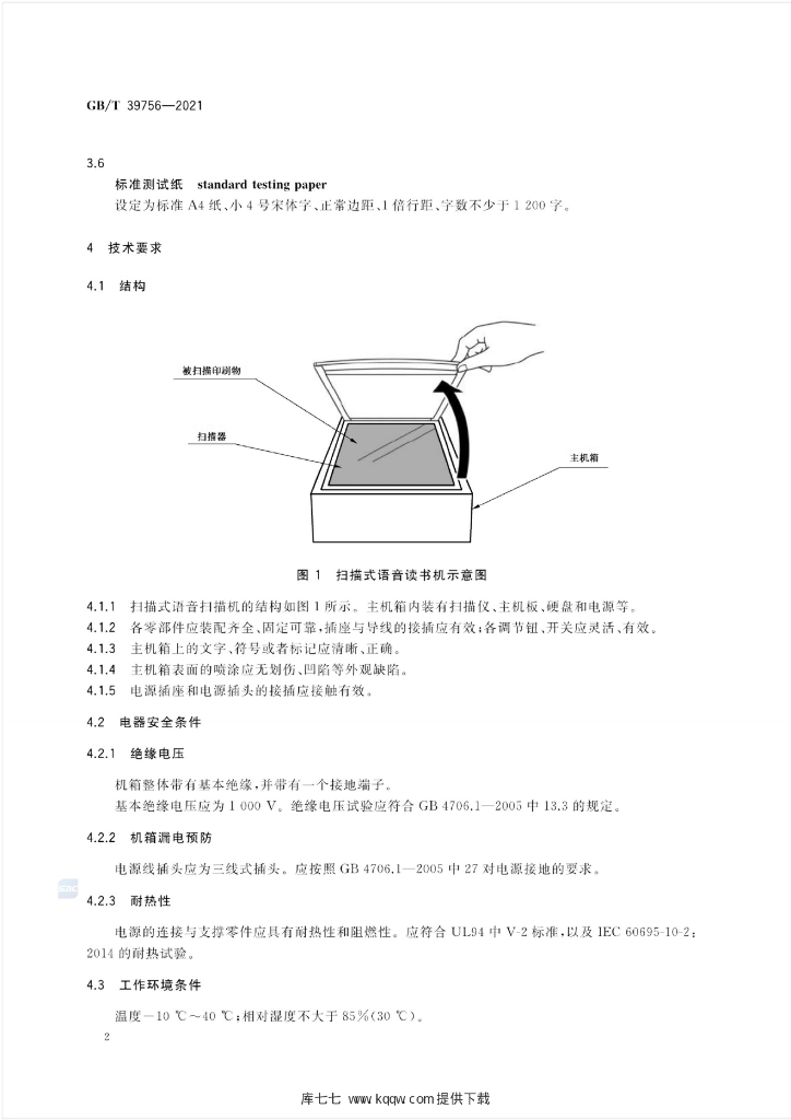 GB/T 39756-2021 标准预览