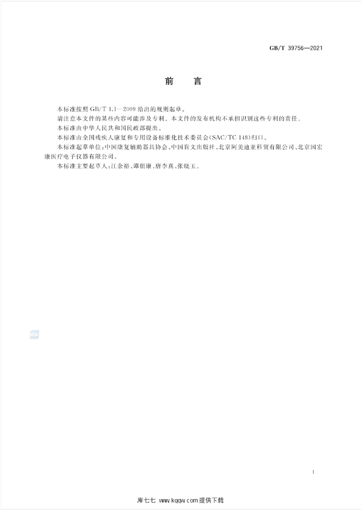 GB/T 39756-2021 标准预览