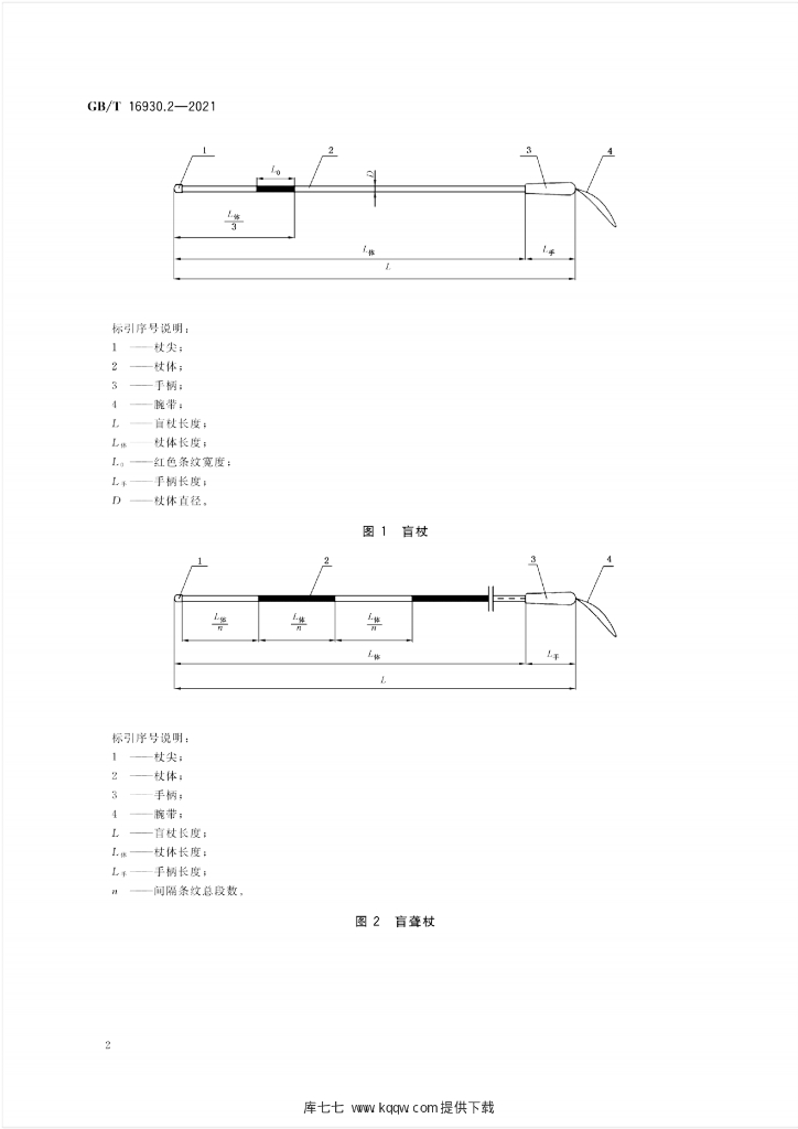 GB/T 16930.2-2021 标准预览