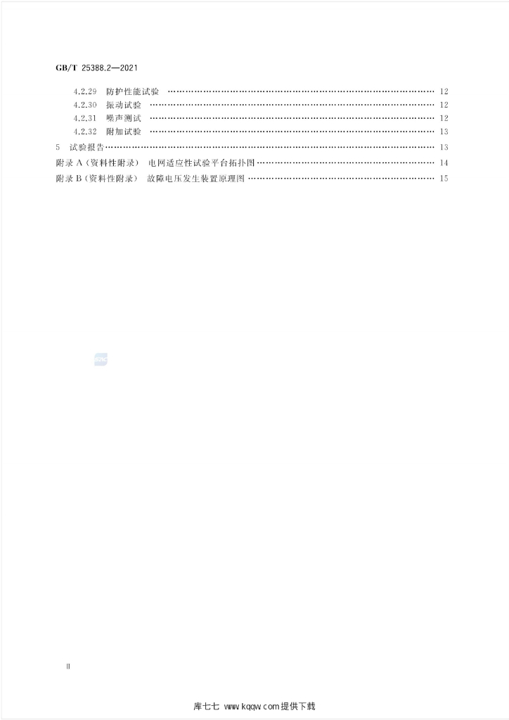 GB/T 25388.2-2021 标准预览