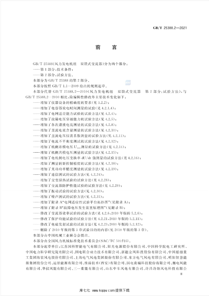 GB/T 25388.2-2021 标准预览