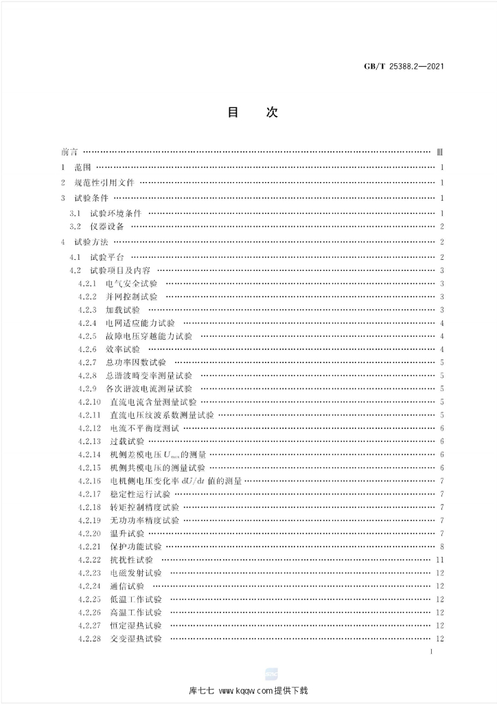 GB/T 25388.2-2021 标准预览