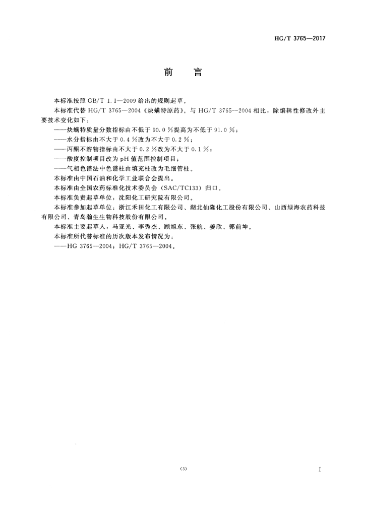 HG/T 3765-2017 标准预览