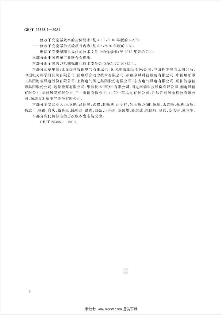 GB/T 25388.1-2021 标准预览