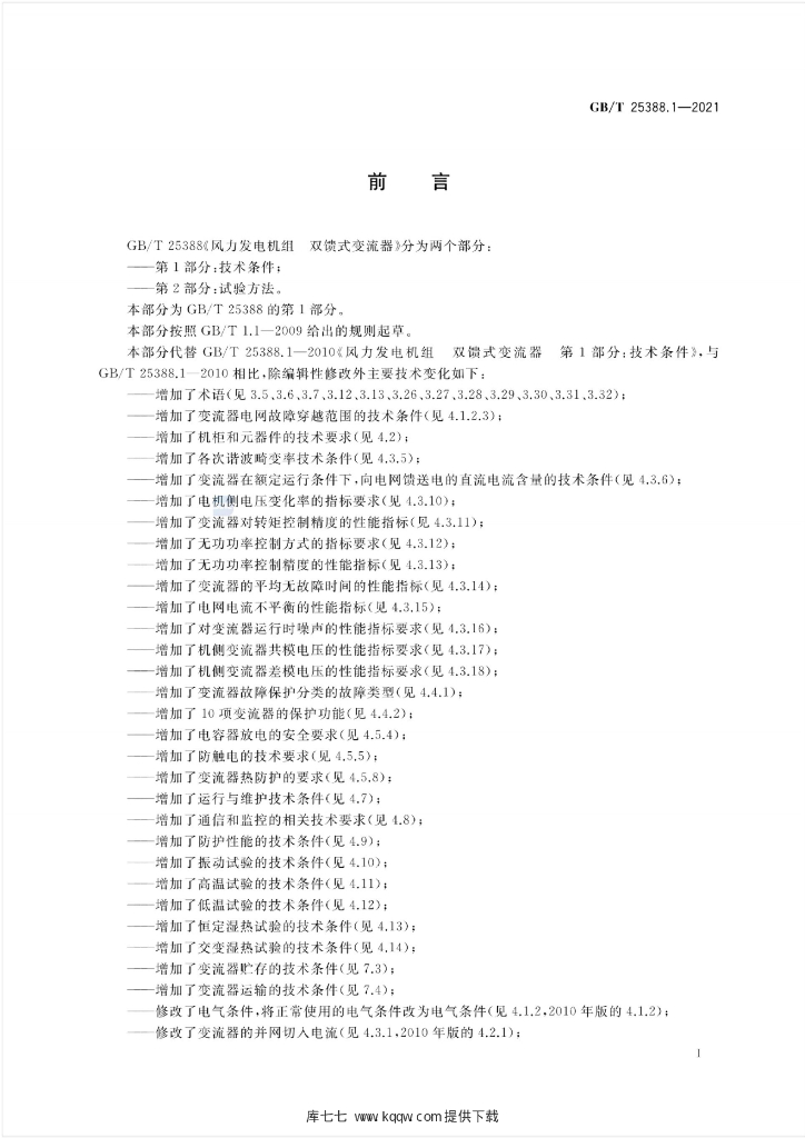 GB/T 25388.1-2021 标准预览