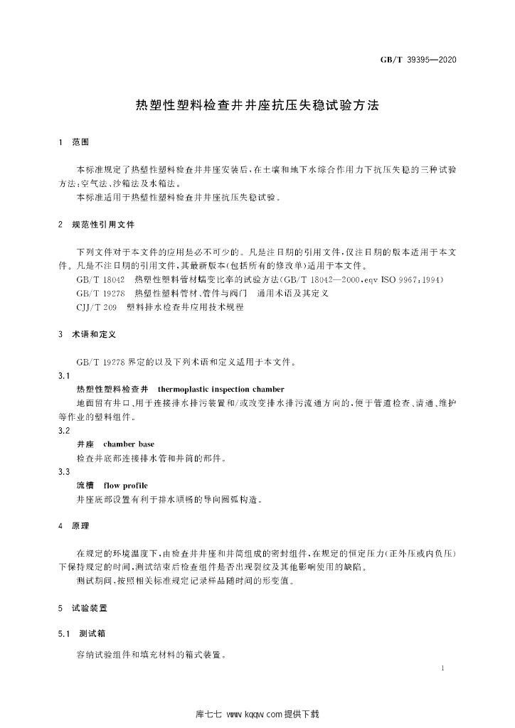 GB/T 39395-2020 标准预览