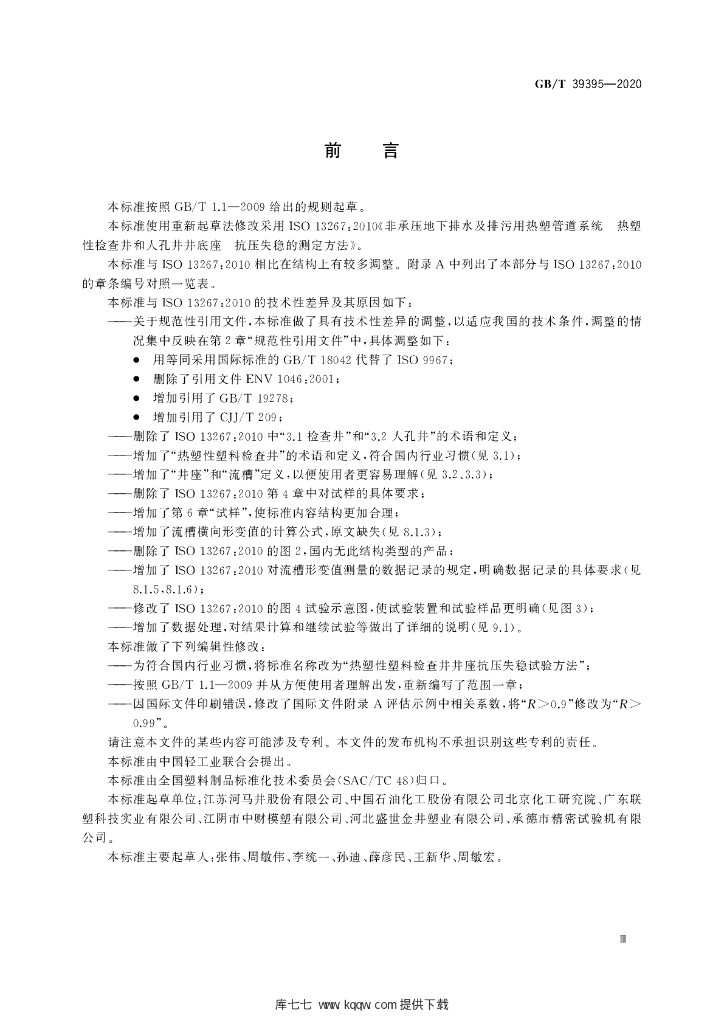 GB/T 39395-2020 标准预览
