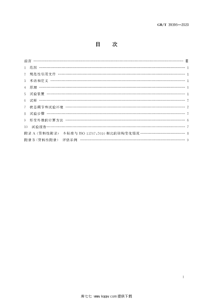 GB/T 39395-2020 标准预览