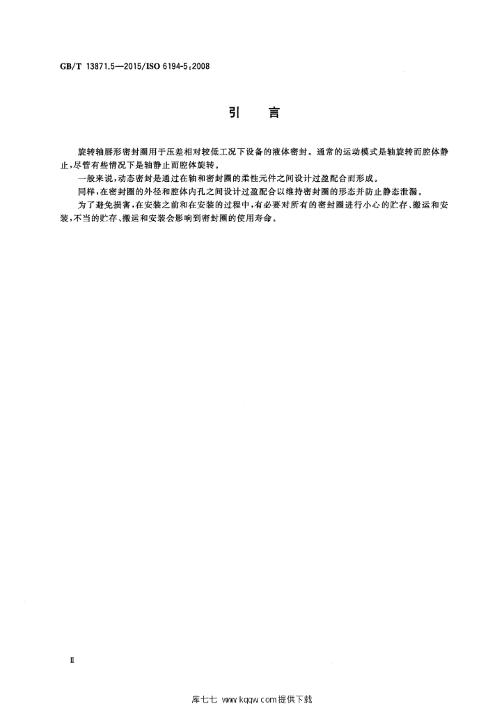 GB/T 13871.5-2015 标准预览