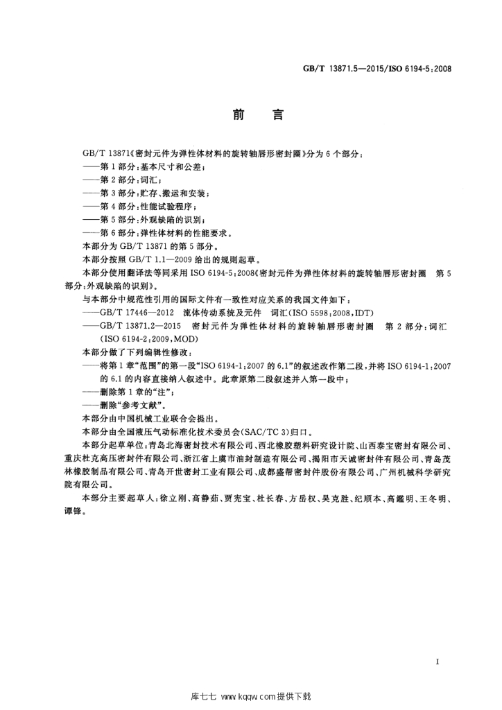 GB/T 13871.5-2015 标准预览
