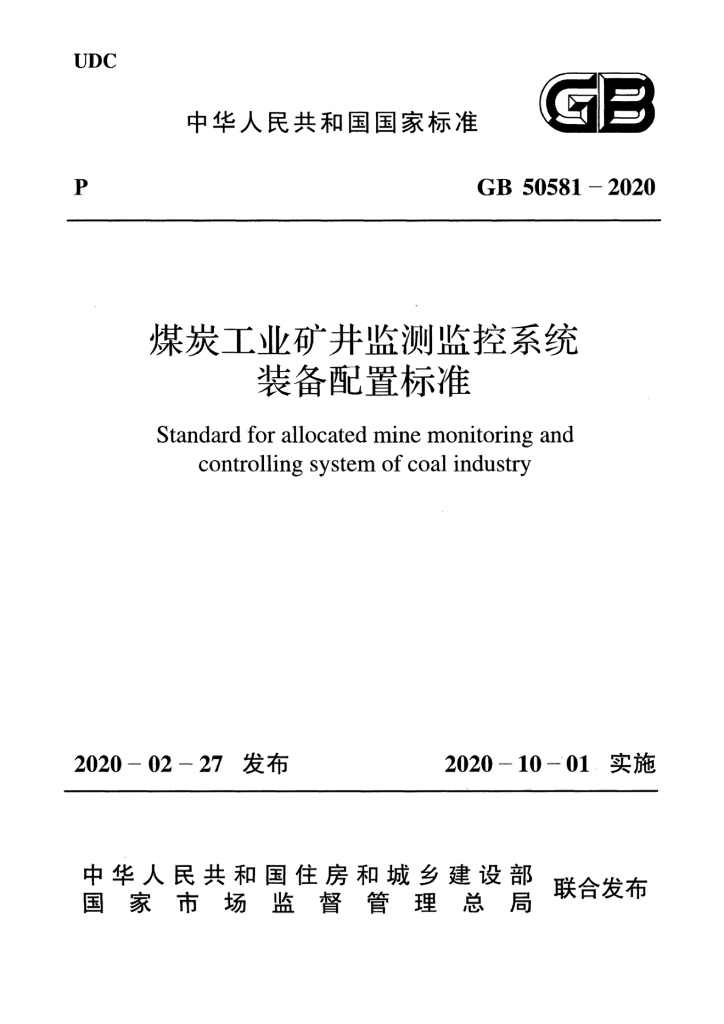 GB 50581-2020 标准预览