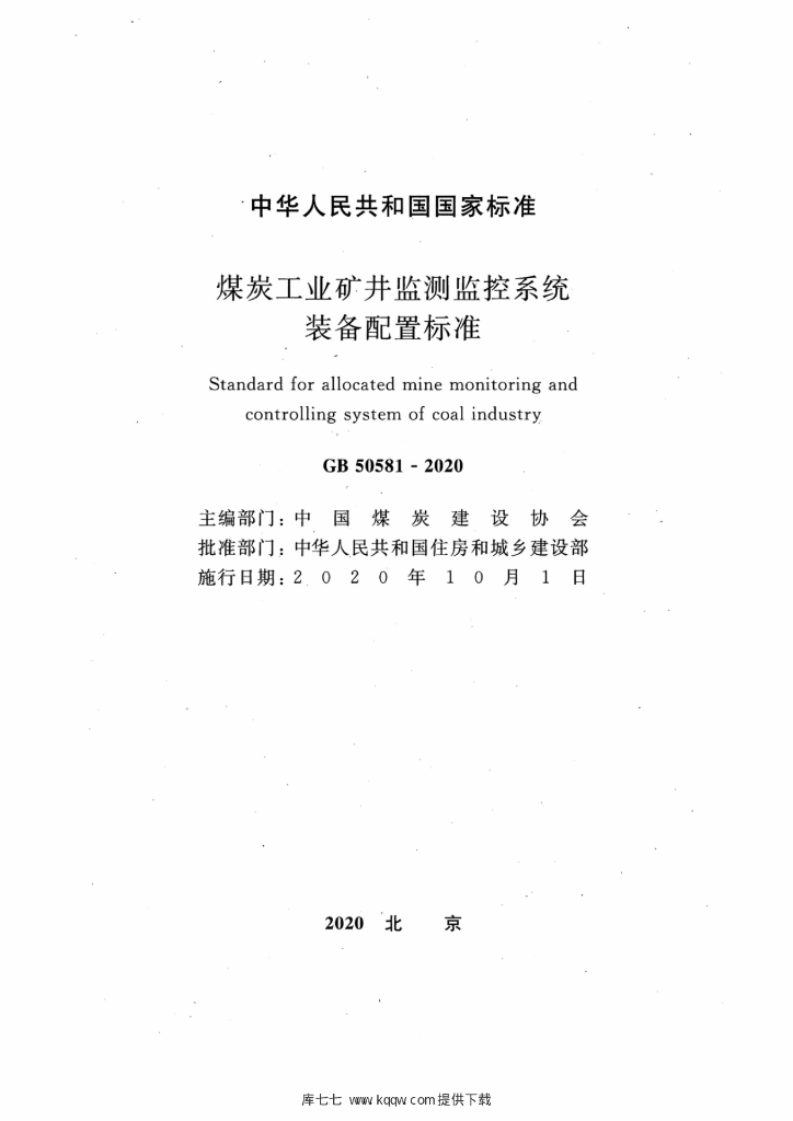 GB 50581-2020 标准预览