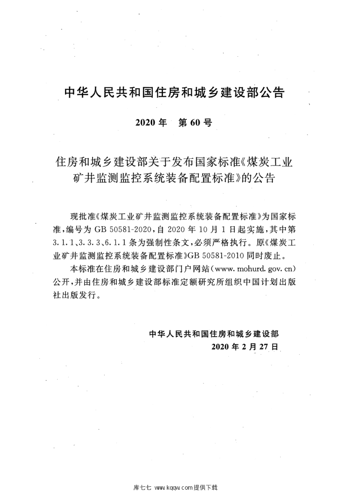 GB 50581-2020 标准预览
