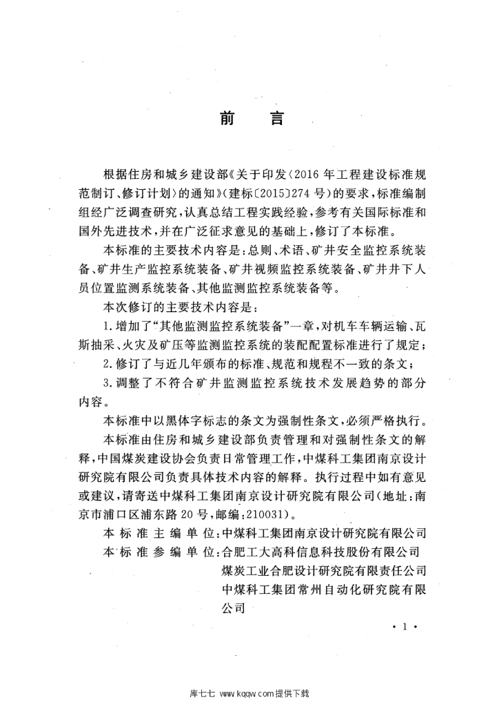 GB 50581-2020 标准预览