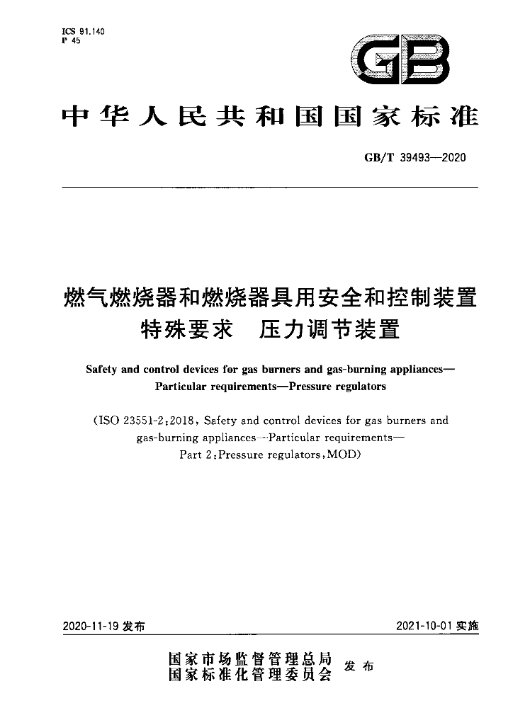 GB/T 39493-2020 标准预览