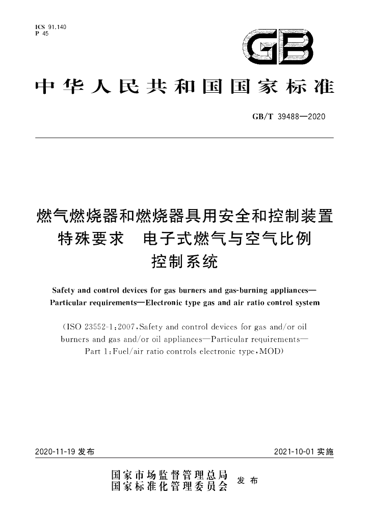 GB/T 39488-2020 标准预览