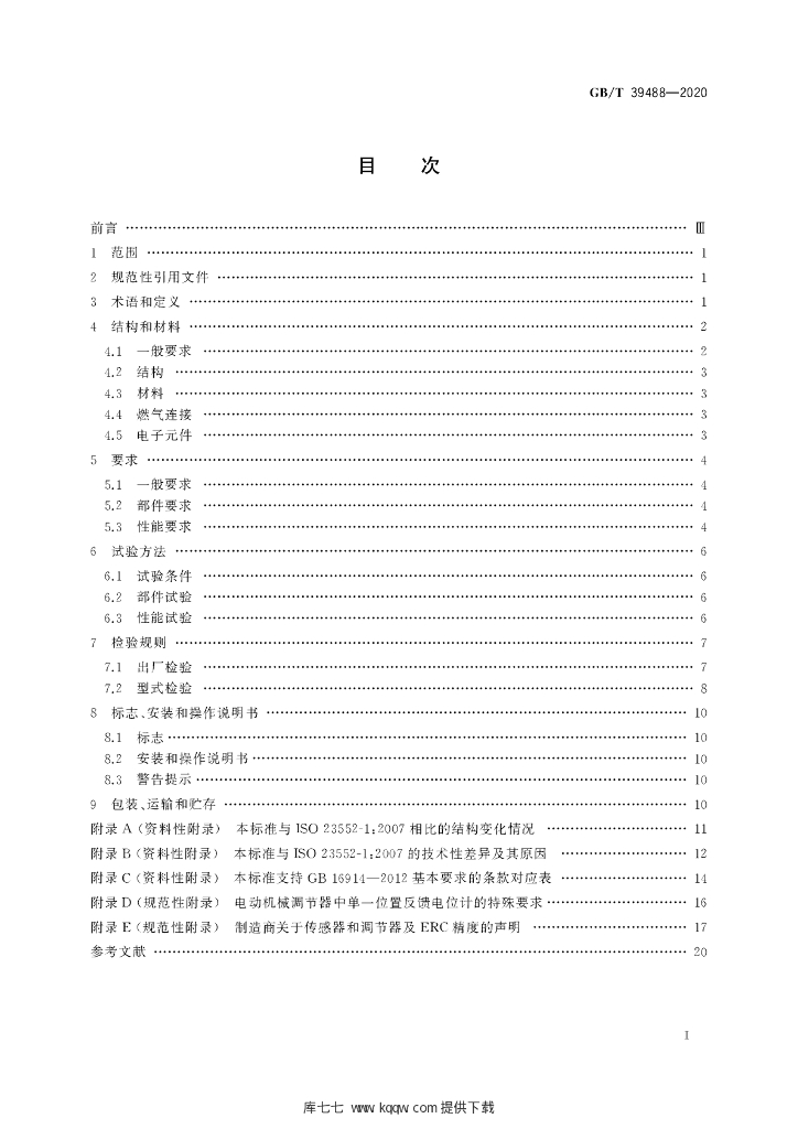 GB/T 39488-2020 标准预览