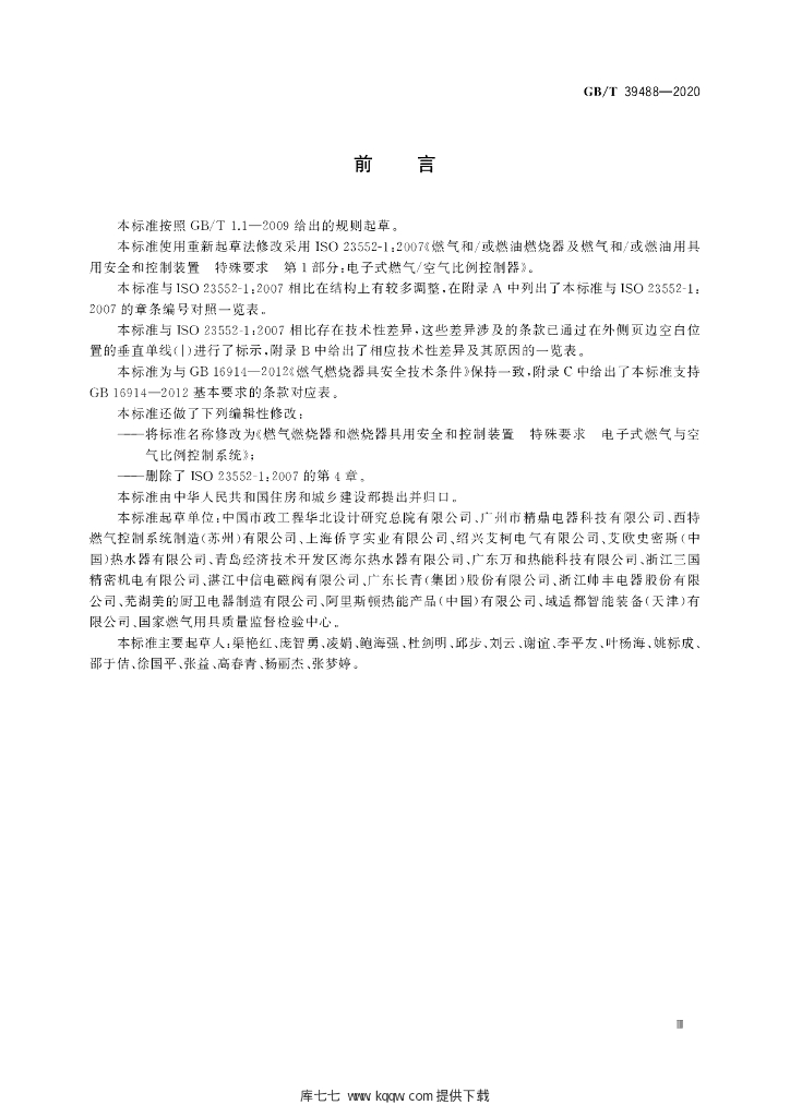 GB/T 39488-2020 标准预览